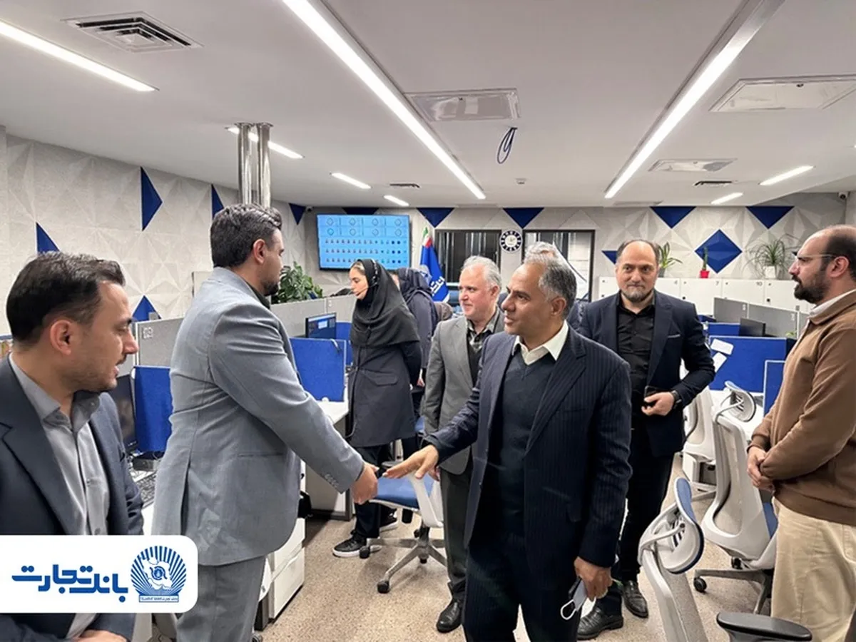 بازدید مدیرعامل بانک تجارت از مرکزارتباط مشتریان ۱۵۵۴