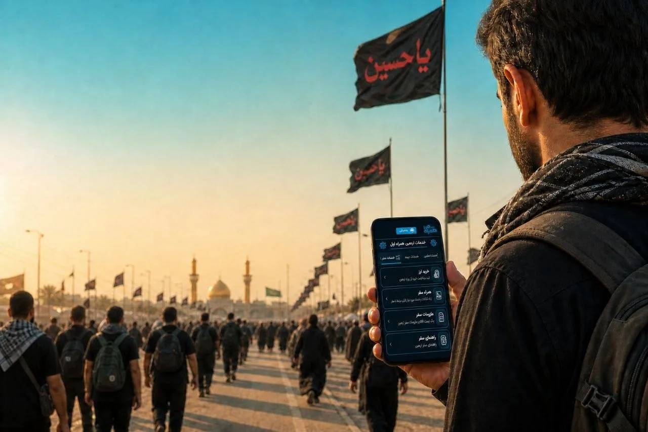 خدمات اربعین در «همراه من»؛ از استعلام گذرنامه تا ارز سفر
