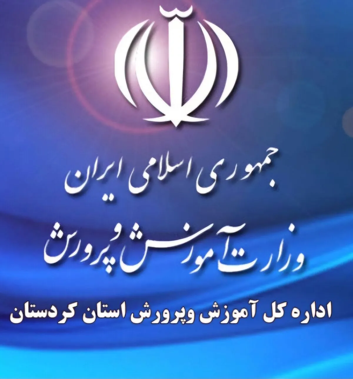 حکم اخراج معلم خاطی سنندج صادر شد
