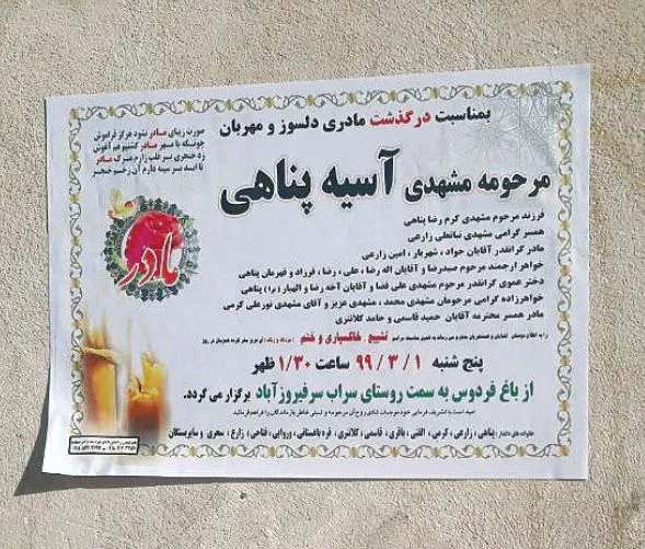 «آسیه» در یک حاشیه جان باخت