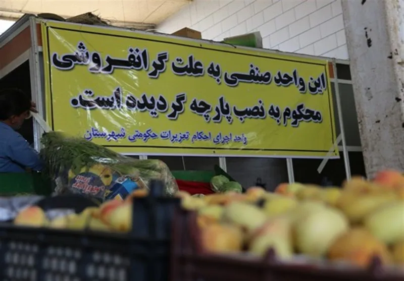 گران‌فروشی همچنان بیشترین تخلف اصناف