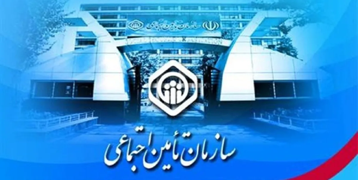 جزییات واگذاری سهام شرکت‌های دولتی به تامین اجتماعی