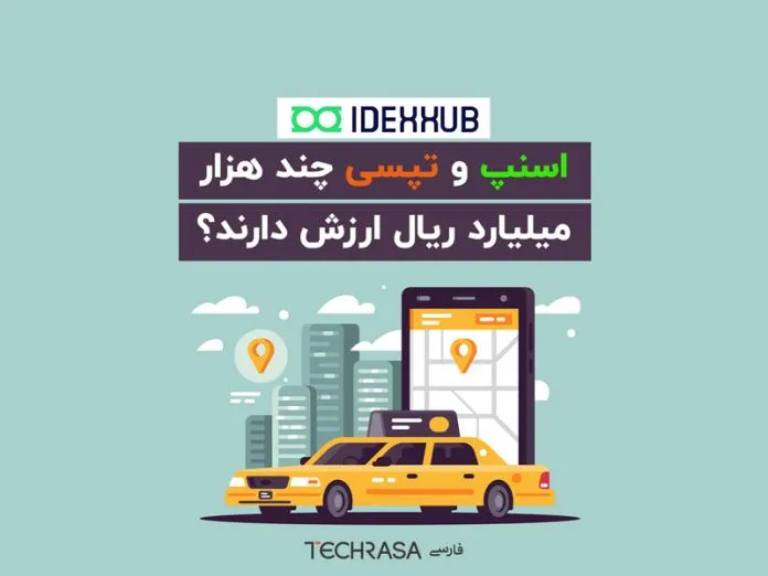 اسنپ و تپسی چند هزار میلیارد ریال ارزش دارند؟