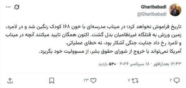 پاسخ غریبآبادی به خروج آمریکا از شورای حقوق بشر سازمان ملل + جزئیات پاسخ غریبآبادی به خروج آمریکا از شورای حقوق بشر سازمان ملل + جزئیات