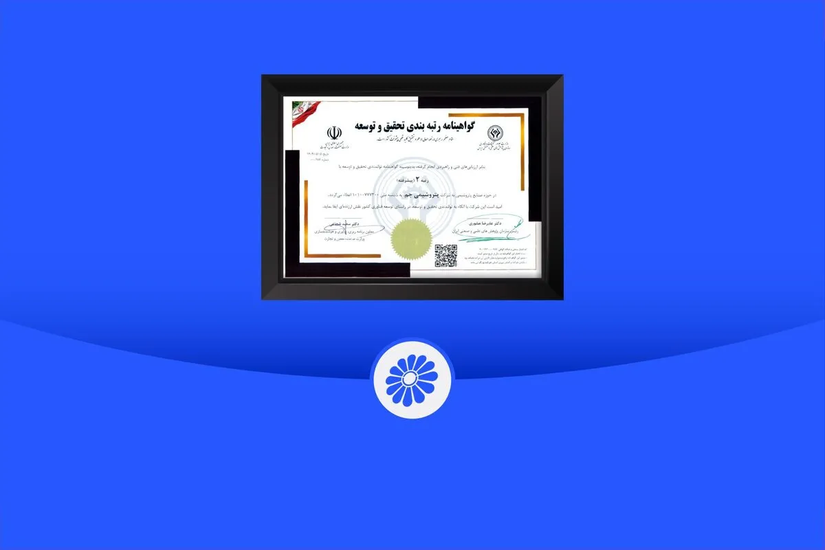 پتروشیمی جم؛ الگوی موفق توسعه دانش‌محور در صنعت پتروشیمی با کسب رتبه دوم تحقیق و توسعه کشور