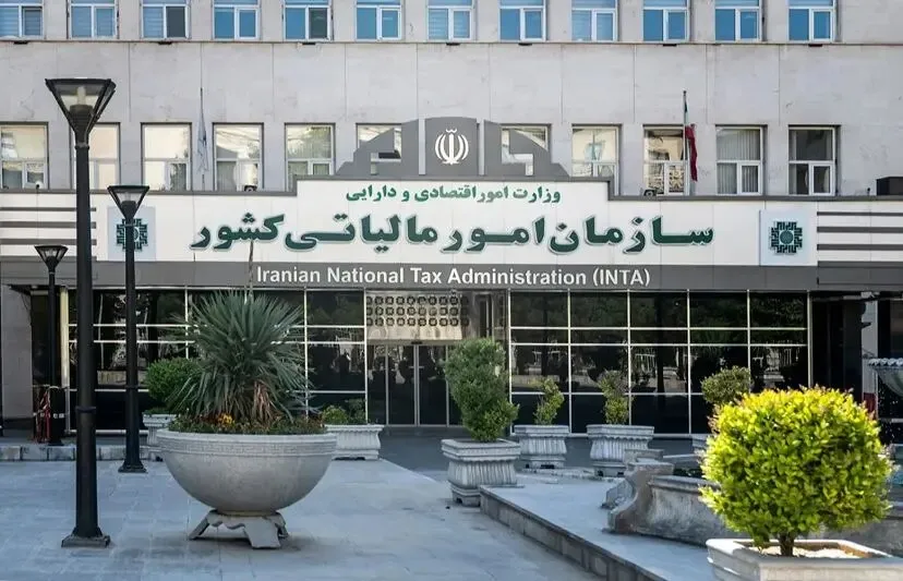 سازمان مالیاتی