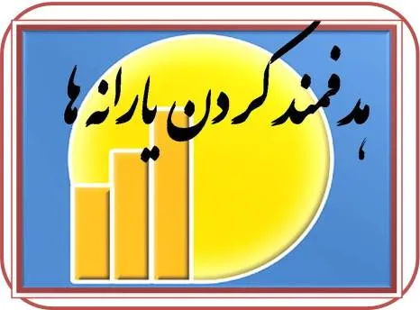 نظر روحانی درباره هدفمندی یارانه‌ها