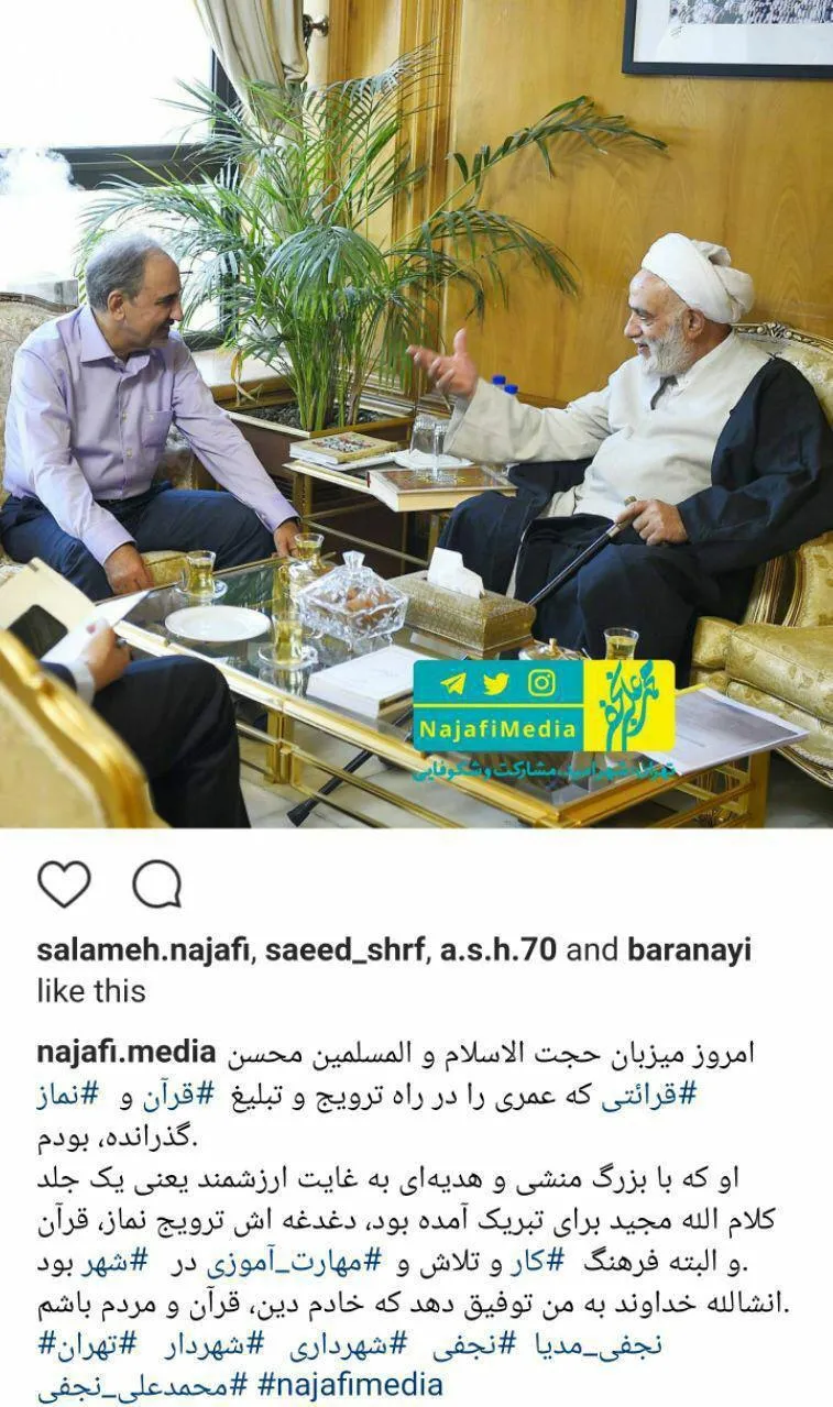 قرائتی به دیدار شهردار تهران رفت +عکس