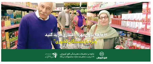 ۱.۵ میلیون تومان خرید اقساطی از افق کوروش؛ ویژه بازنشستگان کشوری