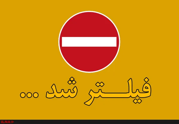 دلیل فیلتر سایت برنا، پویش و ۹ صبح مشخص شد