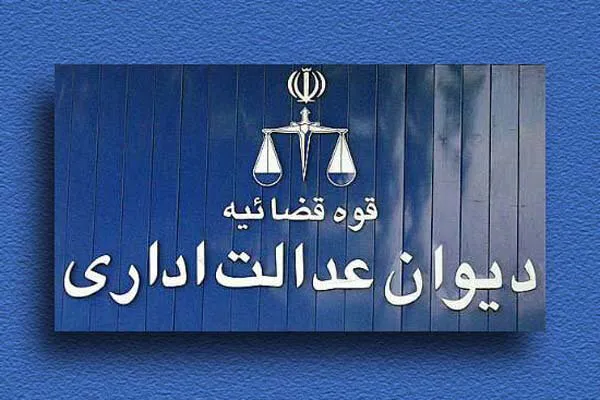 مرجع رسیدگی به شکایات از مصوبات شوراهای شهر تعیین شد