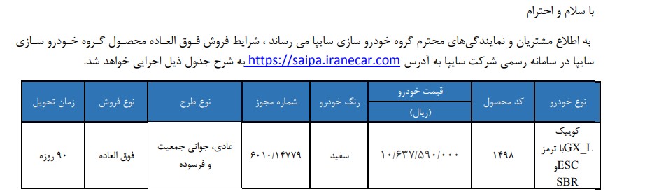 آغاز ثبت نام سایپا مهر ۱۴۰۵ / با قیمت کارخانه و تحویل ۹۰ روزه خودرو بخرید + لینک آغاز ثبت نام سایپا مهر ۱۴۰۵ / با قیمت کارخانه و تحویل ۹۰ روزه خودرو بخرید + لینک