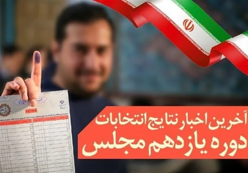 انتخابات ۲۹فروردین احتمالا به شهریور99 موکول می‌شود
