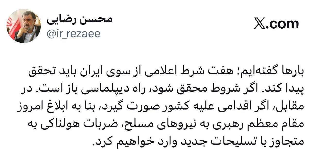 دستور امروز رهبر انقلاب درباره دور سوم جنگ / ابلاغیه به محسن رضایی رسید دستور امروز رهبر انقلاب درباره دور سوم جنگ / ابلاغیه به محسن رضایی رسید