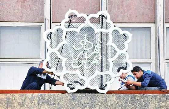 شهرداری؛ واجب‌التفحص