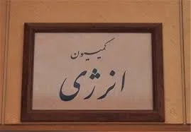 اتمام مباحث بودجه‌ای حوزه انرژی در کمیسیون