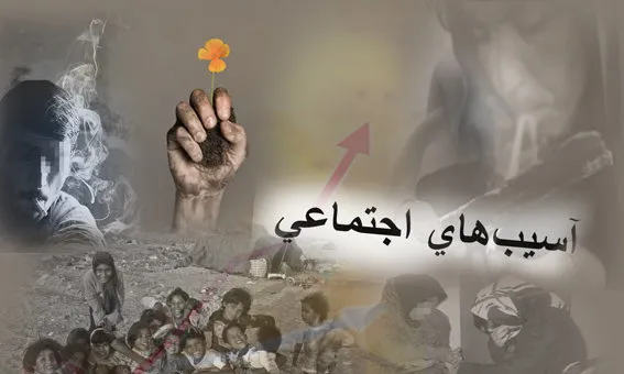 وقتی آموزش و پرورش اثربخش نباشد، سن آسیب‌های اجتماعی پایین می‌آید