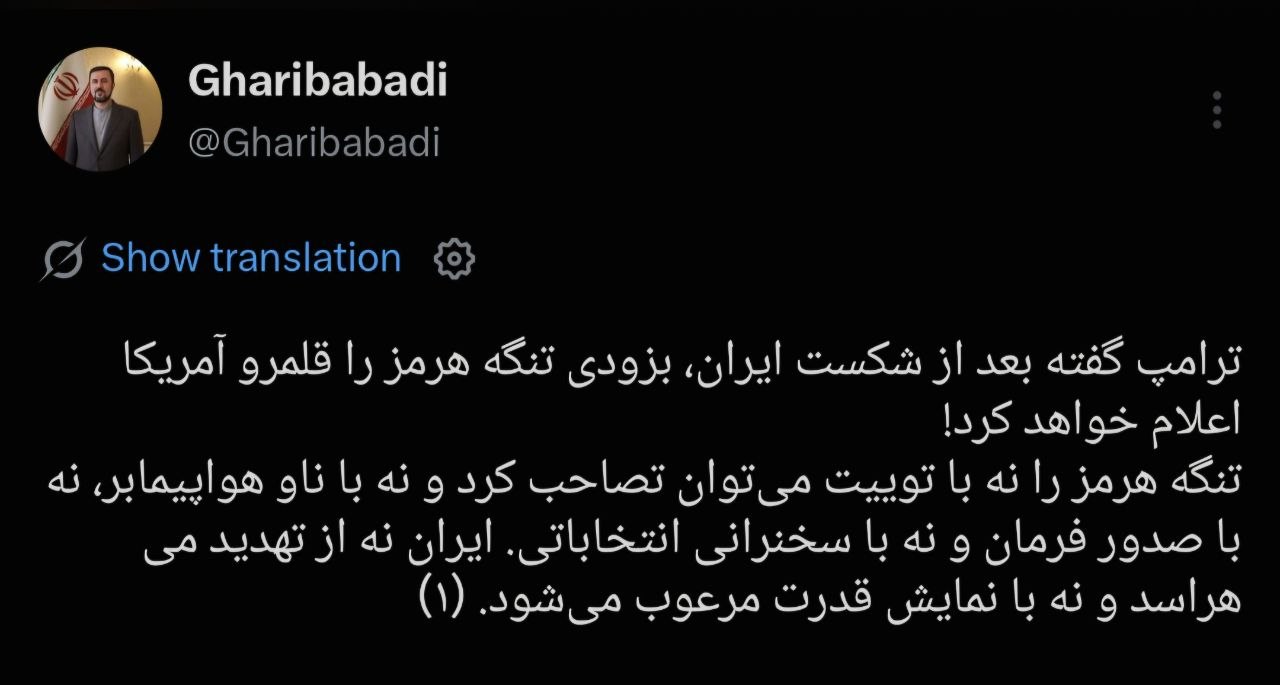 غریبآبادی: تنگه هرمز را نه با ناو میتوان تصاحب کرد نه با توییت غریبآبادی: تنگه هرمز را نه با ناو میتوان تصاحب کرد نه با توییت