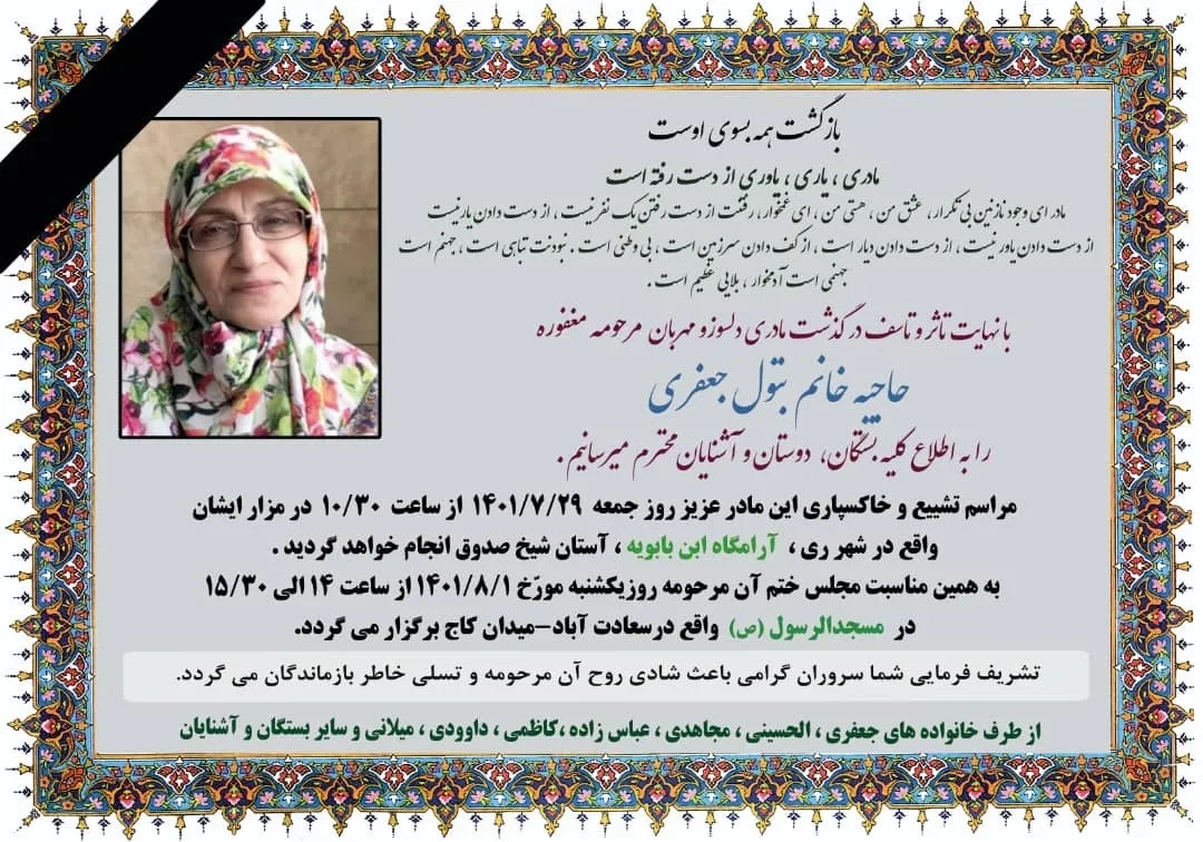 مراسم ختم مادر صادق الحسینی روز یکشنبه برگزار می شود