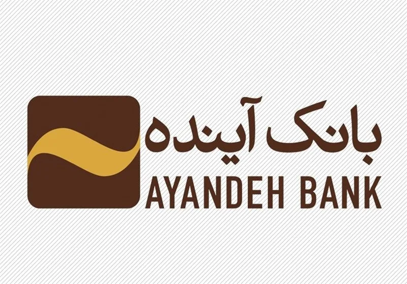 توضیحات بانک آینده درباره بدهی ایران مال