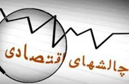 چالش‌های اقتصادی جهان در سال ۲۰۱۹ +فیلم