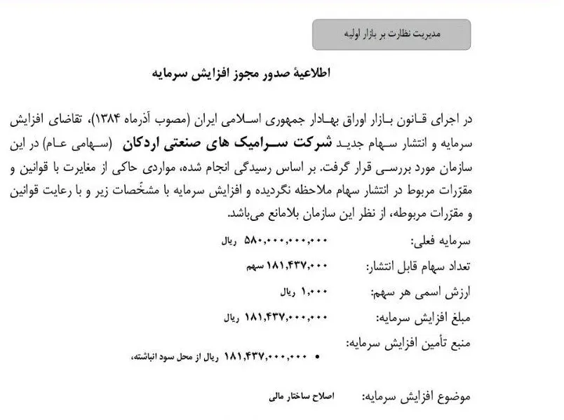صدور مجوز افزایش سرمایه «کسرا»