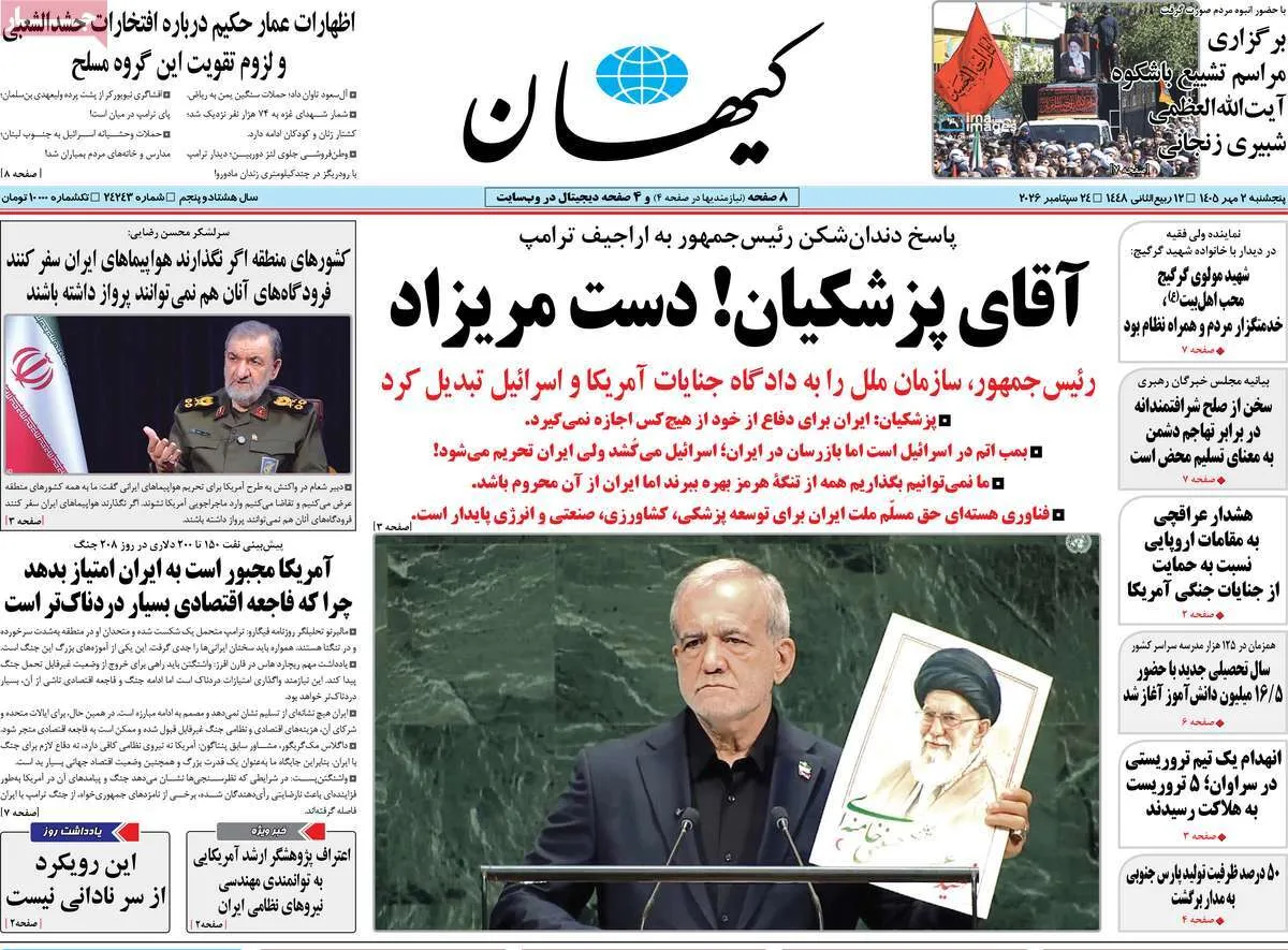 تیتر یک کیهان: دستمریزاد آقای رئیس جمهور!