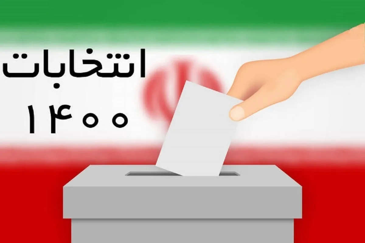 زمان رای‌گیری از ساعت ۷صبح تا ۲بامداد اعلام شد