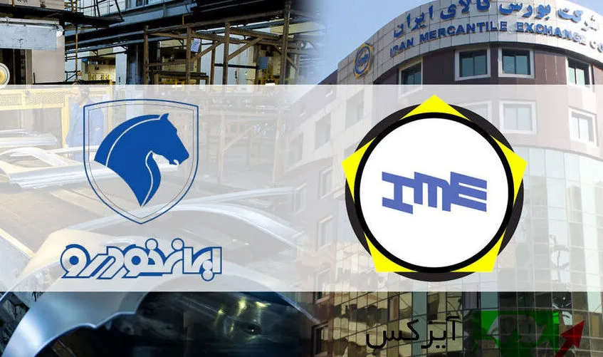 ایران خودرو هم به بورس کالا می آید