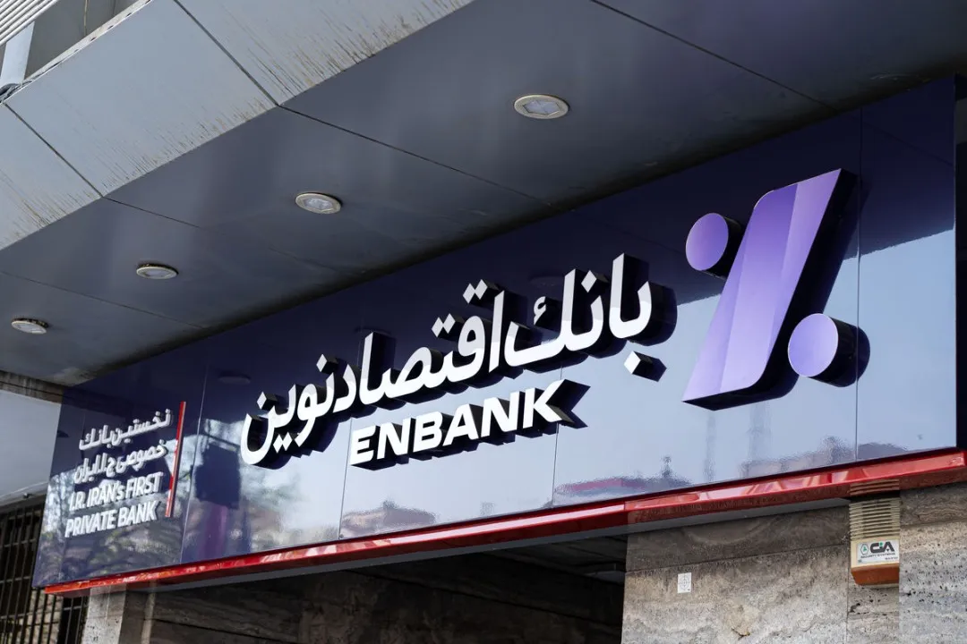 نقش موثر بانک اقتصادنوین در تامین مالی «پروژه ملی خط لوله گوره به جاسک»