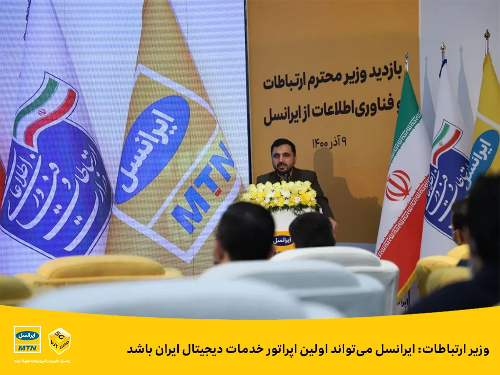 ایرانسل می تواند اولین اپراتور خدمات دیجیتال ایران باشد