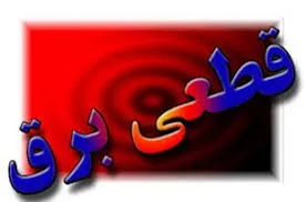 کشور در لبه پرتگاه خاموشی قرار گرفت