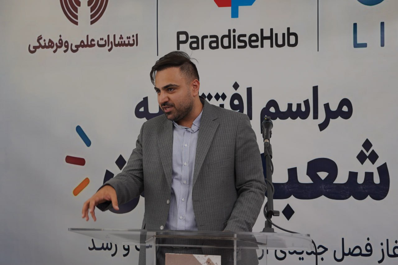 افتتاح شعبه جدید پارادایس هاب در تهران / «لاین» با تمرکز بر هوش مصنوعی راهاندازی شد افتتاح شعبه جدید پارادایس هاب در تهران / «لاین» با تمرکز بر هوش مصنوعی راهاندازی شد