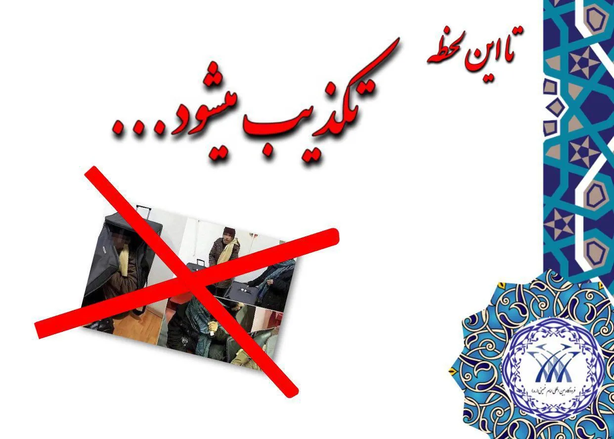 تکذیب خبر بازداشت دو زن در چمدان!