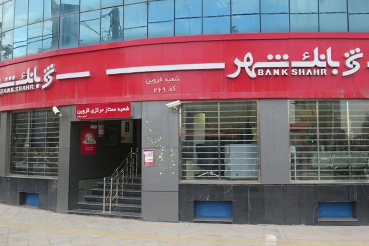 استخدام در بانک شهر / آدرس ثبت‌نام و تاریخ آزمون اعلام شد