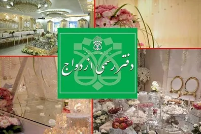 از-بله-برون-تا-جهیزیه-همه-چیز-رسمی-می-شود-جزئیات-طرح-جدید-دفاتر-ازدواج-و-طلاق