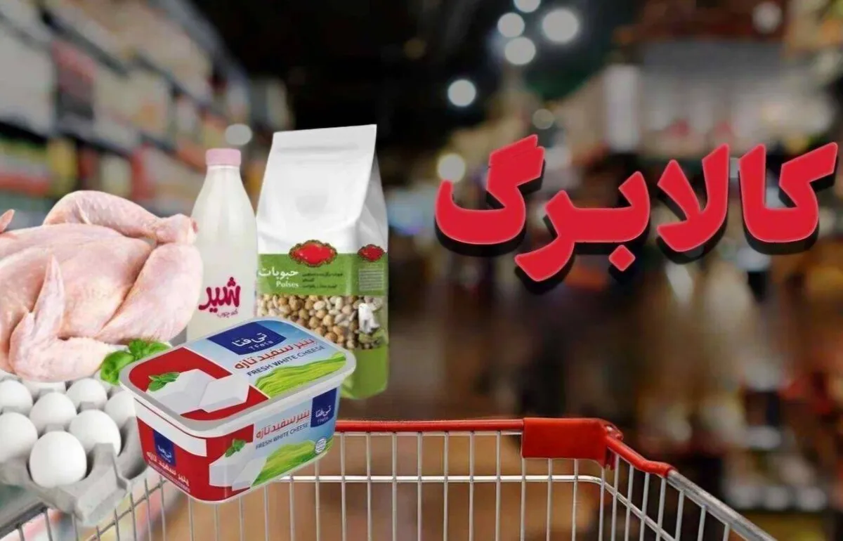 زمان شارژ کالابرگ تیر ۱۴۰۵ تغییر کرد؟ / حساب این خانوارها زودتر شارژ می‌شود