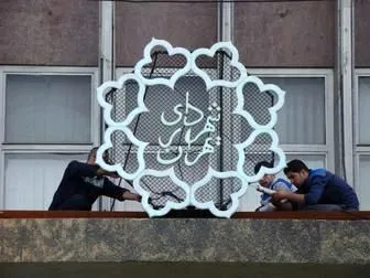 نجفی شهر فروشی را برای شهرداران سخت کرد