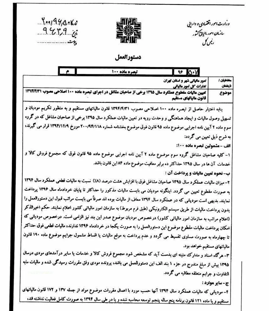 جزئیات مالیات مقطوع عملکرد سال ۹۵ مشخص شد +دستورالعمل