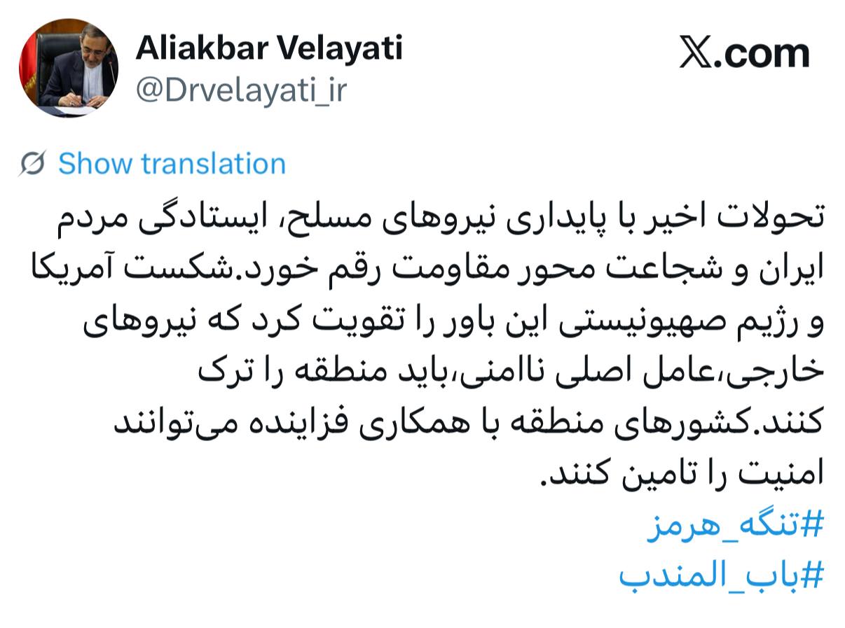 هشدار تند ولایتی به آمریکا و اسرائیل/ منطقه را ترک کنید هشدار تند ولایتی به آمریکا و اسرائیل/ منطقه را ترک کنید
