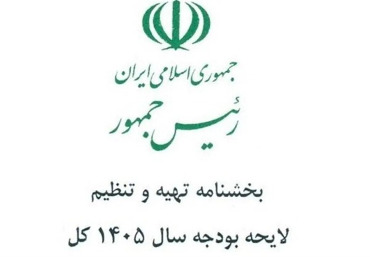 هیچ پروژه جدیدی در لایحه بودجه ۱۴۰۵ وجود ندارد