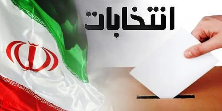 آمار ۱۷حوزه انتخابیه انتخابات مجلس