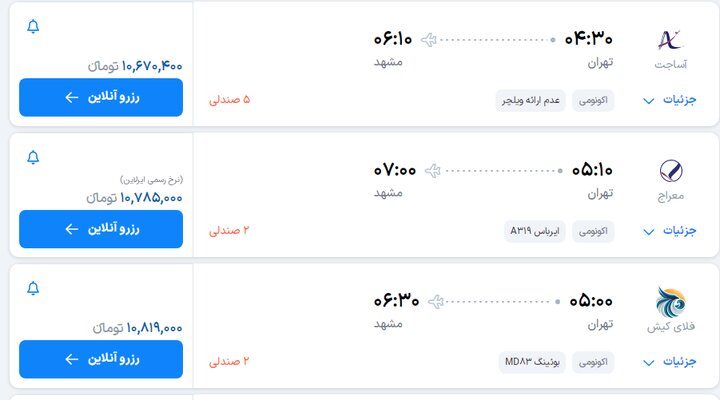 شوک قیمتی در آستانه شهادت امام رضا(ع) / بلیت تهران مشهد گران شد