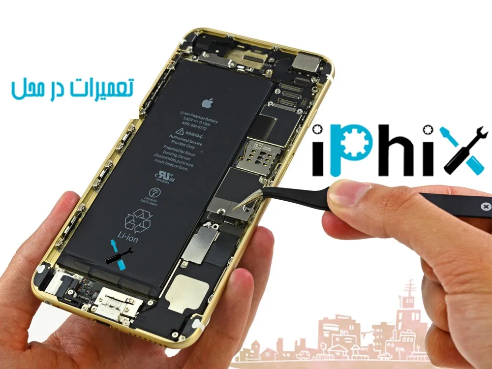آیفیکس, تعمیر موبایل در محل