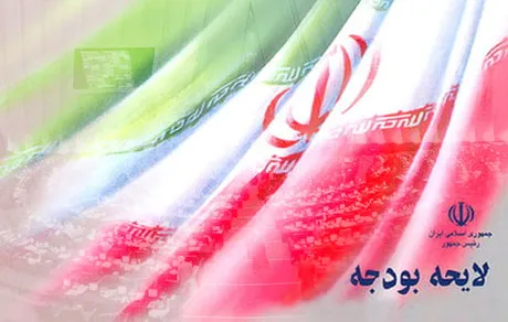 بودجه ۹۶؛ ۴۵ روز دیگر در دستور کار مجلس