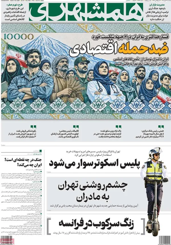 روزنامه&zwnj;های صبح امروز پنج&zwnj;شنبه&zwnj; ۱۶ مهر ۱۴۰۵