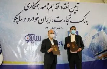 ​تفاهمنامه همکاری بانک تجارت و ایران خودرو منعقد شد
