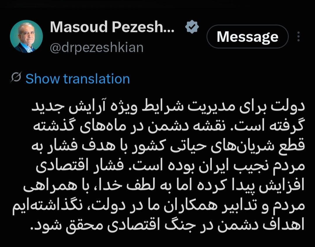 پزشکیان خبر داد / کشور آرایش جدید می‌گیرد