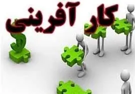 رشد ۵درصدی رتبه ایران در شاخص قصد کارآفرینی