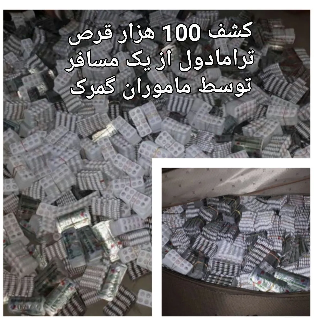 کشف ۱۰۰ هزار قرص ترامادول در مرز ایران و ترکیه +عکس